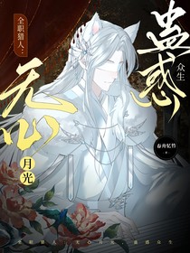 全職獵人：美強(qiáng)慘不想被強(qiáng)制愛