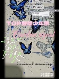 TOP登陸少年：心動的信號