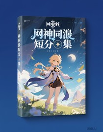 原神同人短篇合集
