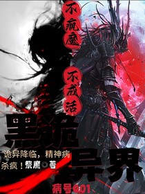 黑詭異界