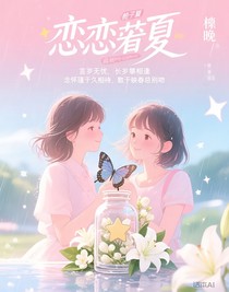 初戀桅夏