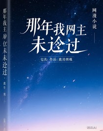 那年我倆未相逢