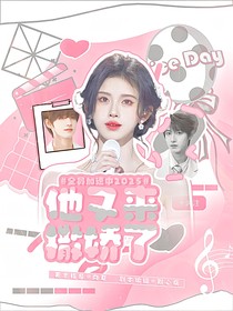 全加2025：他又來撒嬌了