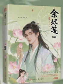 余烬笺