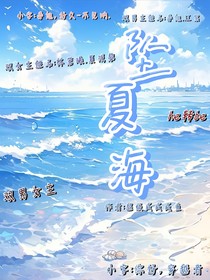 墜夏海