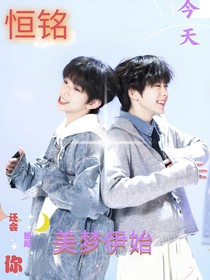 恒銘：美夢伊始