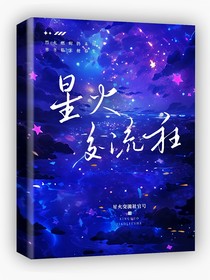 星火交流社
