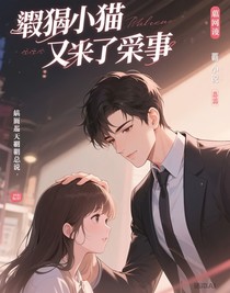 傲嬌小貓又在鬧事