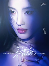 Jintea封面铺