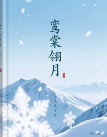 鸾棠翎月