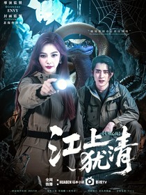 七根心簡：江上猶清