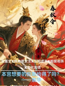 春秋令