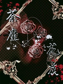 荼靡花虞