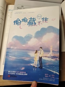 偷偷藏不?。o刪改）
