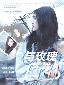 密神6：与玫瑰共舞