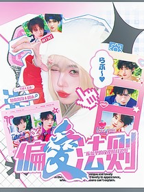 TNT：偏愛(ài)法則
