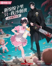 驚悚副本里我只負(fù)責(zé)抱大佬大腿