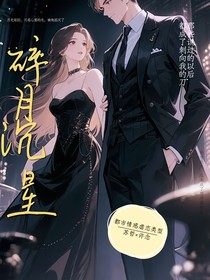 碎月沉星