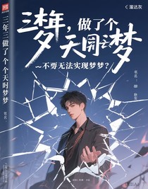 三年，做了個天王夢