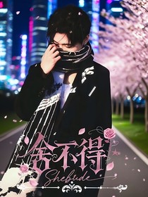 TNT：舍不得