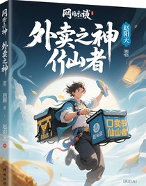 外賣之神