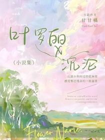 葉羅麗X沉淪