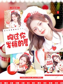 田嘉瑞：吻過你發(fā)梢的唇