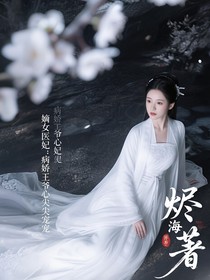 嫡女醫(yī)妃：病嬌王爺心尖寵