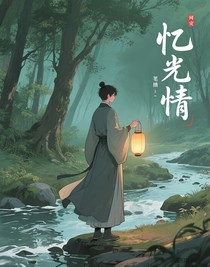 憶光情