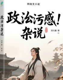 荡浊杂说