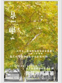 泉眼
