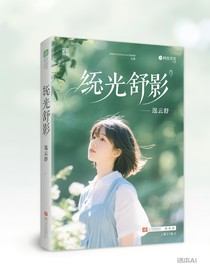 我有上帝视角：温柔攻略高冷校花（栖光疏影）