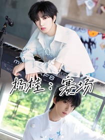 杨桂：赛场