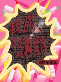 極禹：我的怨種爹爸