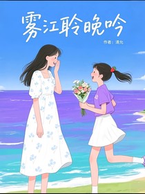 霧江聆晚吟