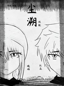 塵溯雙極