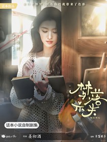 梦落亦失