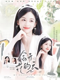 王昶：會(huì)開花的云