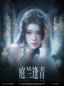 七根心簡：庭蘭逢青
