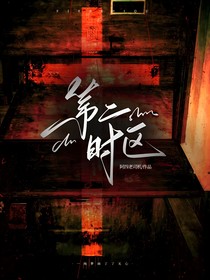 第二時區(qū)