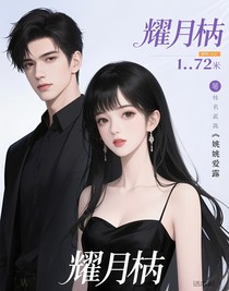 耀月楠