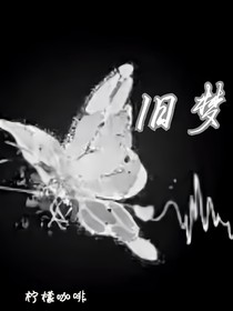 穿越之我在仙侠世界撩帅哥