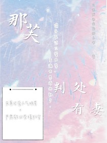 那芙：判處有妻