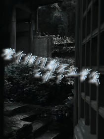 整个师门都不正常怎么办？