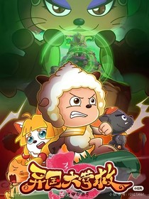異國(guó)喜灰：喜樂(lè)之情（畫(huà)本獨(dú)家）