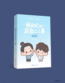 影視綜：我的cp后臺二三事