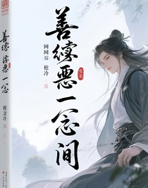 續(xù)塵間