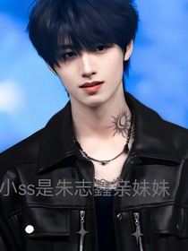 TF三代：小ss是朱志鑫親妹妹
