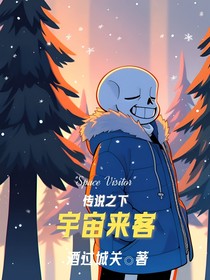 傳說之下：宇宙來客（SV系列）