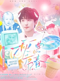院人：秋曲序春